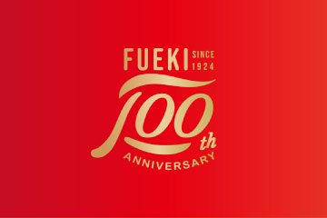 フエキ設立100周年記念アイテム