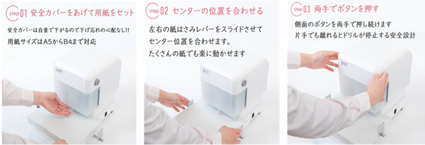 電動２穴パンチ glatt | 新製品紹介 | 文紙MESSE 2023