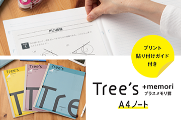 Tree’s プラスメモリ罫
